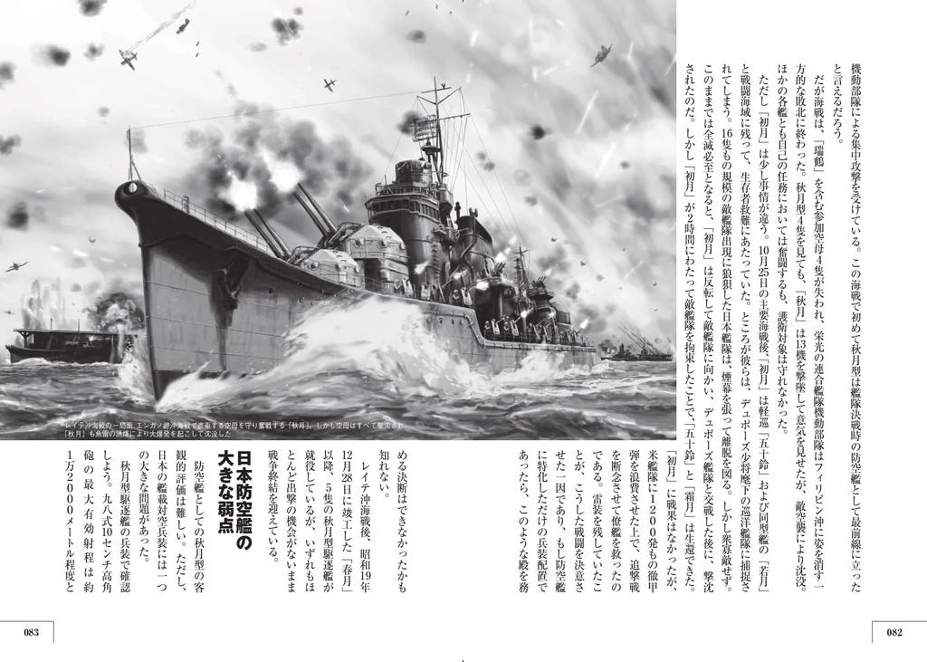 The Voyages of Japanese Navy Ships - The True Images of Famous Ships That Fought In the Pacific War, Viewed from Ship Types