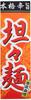 Itami Art Tantanmen 0010014IN Banner (Spicy Noodles)