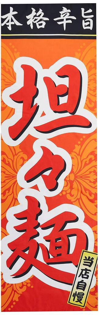 Itami Art Tantanmen 0010014IN Banner (Spicy Noodles)