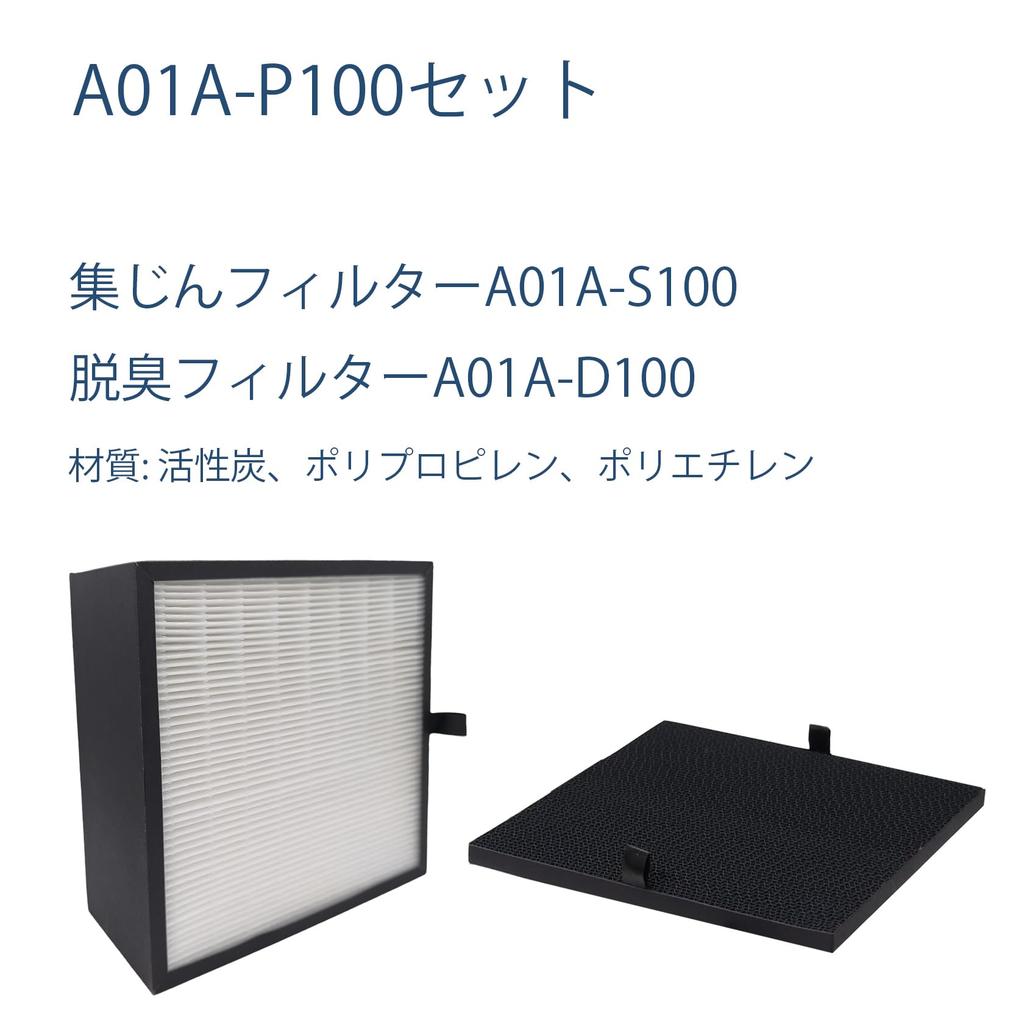 compatible with BALMUDA The Pure Activated carbon HEPA dust collection filter Effective against and pet odors 1 set A01A-WH filter, A01A-P100,
