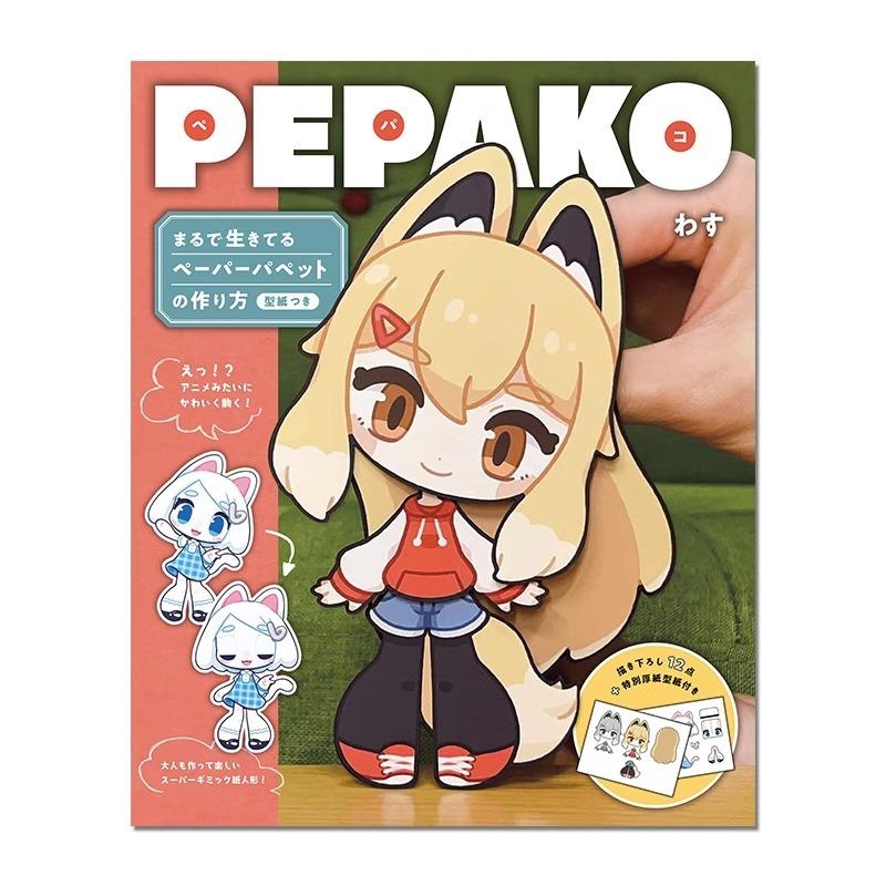 Cute Girl Paper Puppet PEPAKO Set 1 Books Cartoon Manga Book Official Art Formula Set Creative Handmade Japanese Edition
