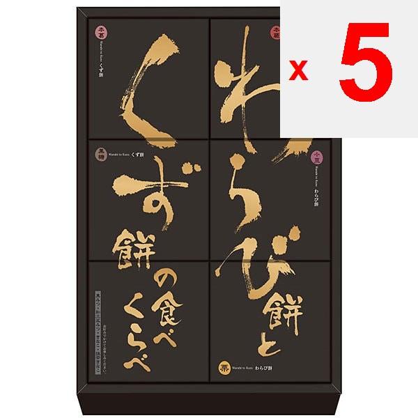 Kawachi Surugaya Warabi rice cake and Kuzumochi rice cake (kuzumochi) 5pcs. Wagashi