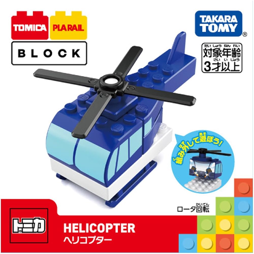 Tomica Plarail Block Helicopter Toy with Rotating Blades and Colorful Design