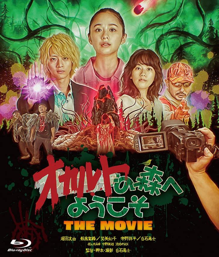 

Welcome to the occult forest THE MOVIE [Blu-ray]