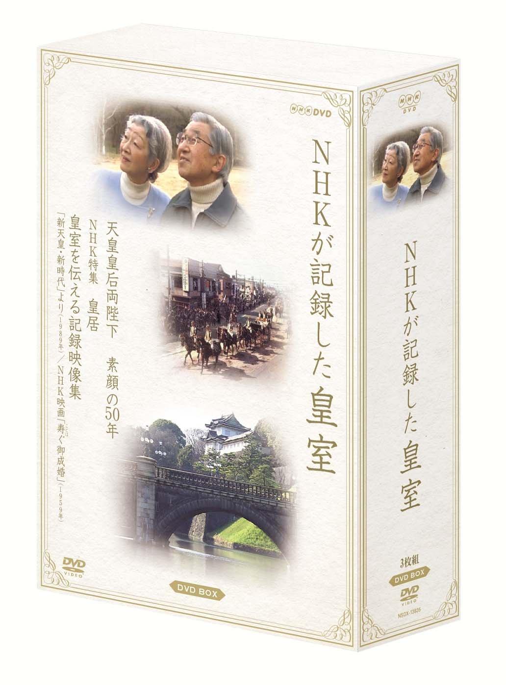 

Імператорська родина, записана на NHK DVD-BOX