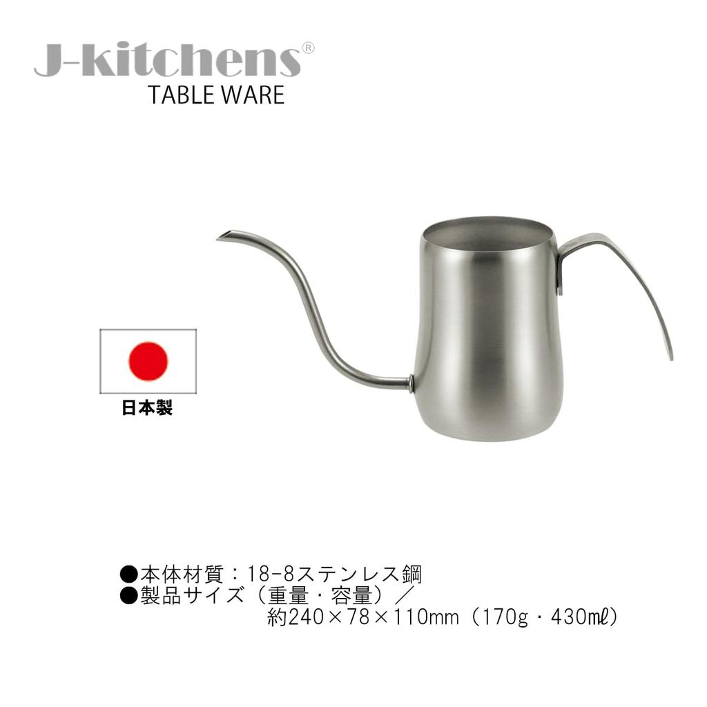 J-kitchens Nagomi Coffee Drip Pot, Stainless Steel, 430ml, Made in Japan, with Original Tag