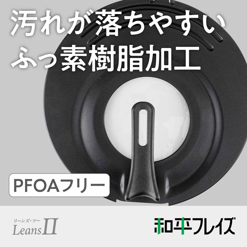 Wahei Freiz Frypan Cover, 24-28cm, Lightweight, Stand-Type, with Window, Fluororesin Coated, Leans II RE-7377