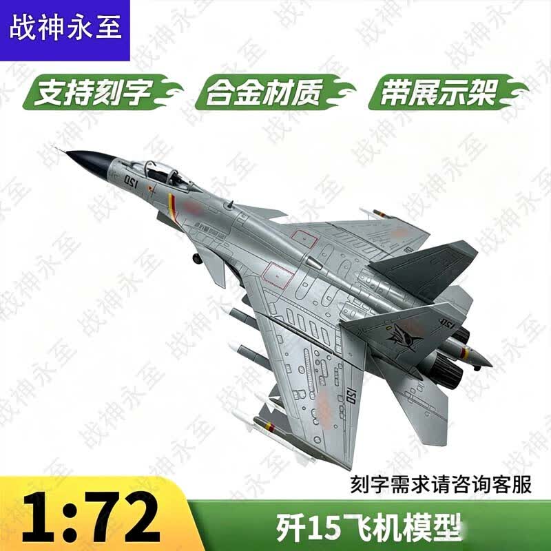 J-15 Carrier-Based Fighter Jet Model