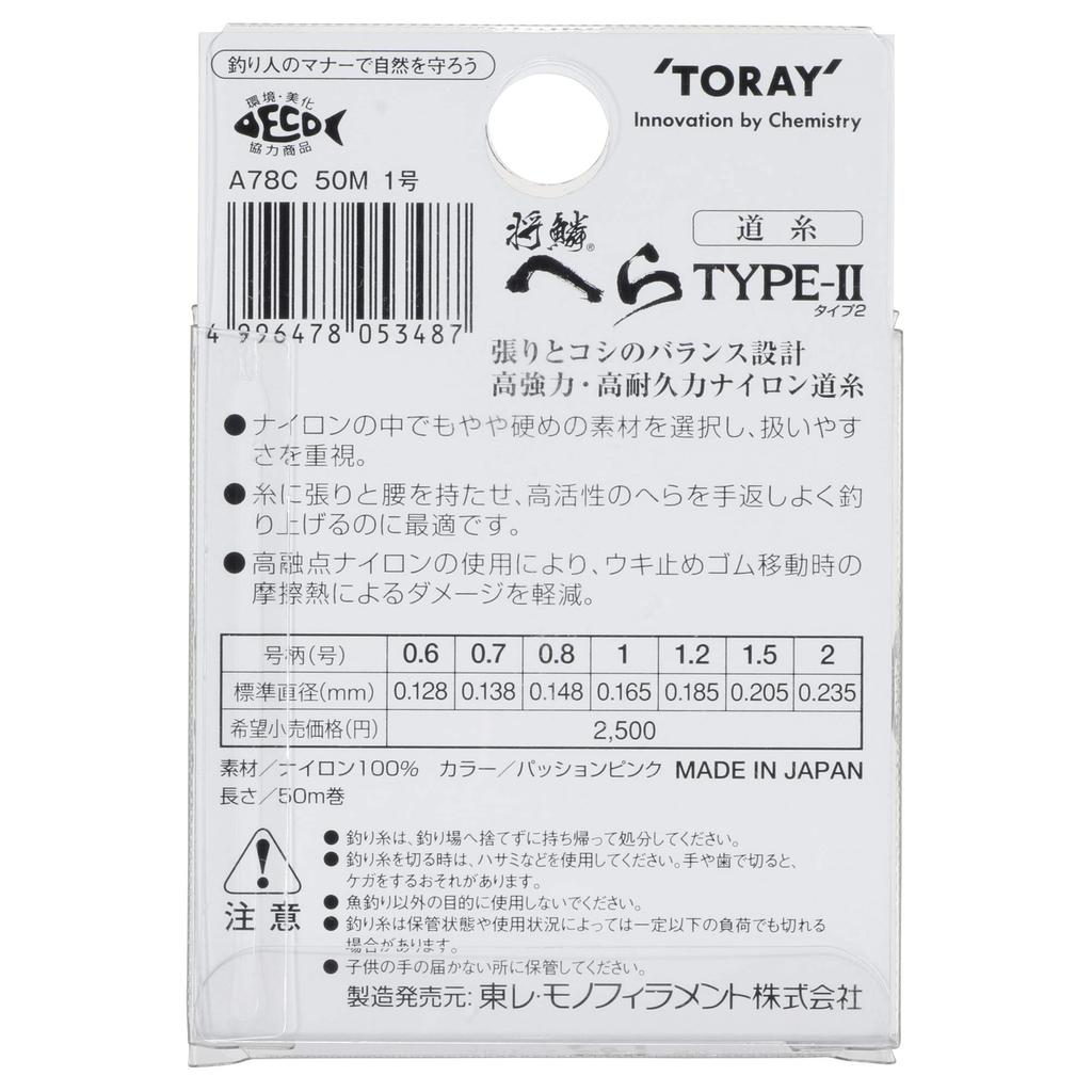 Toray Shorin Type 2 Nylon Fishing Line, 50m, 0.8, Passion Pink