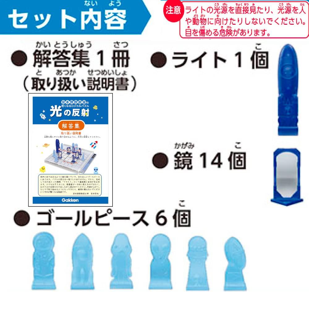 Gakken Miyamoto Math Classroom Smarter Logical Puzzle Reflection of Light Toy Awards 2022 Educational Toy Category Excellence 5 Years Old and 83525