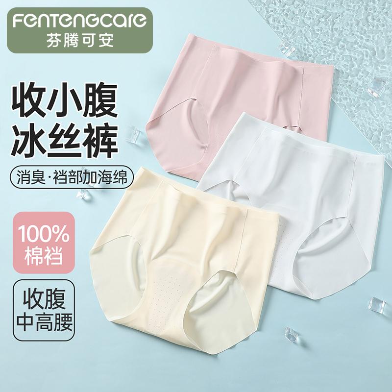 Fentenggan Seamless Naked Feeling Mid High Waisted Underwear for Women (3 Pairs)