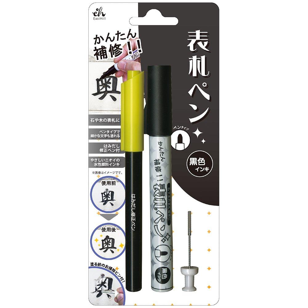 Higashiyama Industrial Nameplate Black Pen, Ink, P-4g + 1.5g