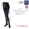 Inujirushi Honpo Maternity Nylon Support Tights (Set of 2) M~L Black