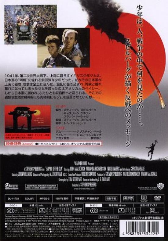 Empire of the Sun Special Edition [DVD]