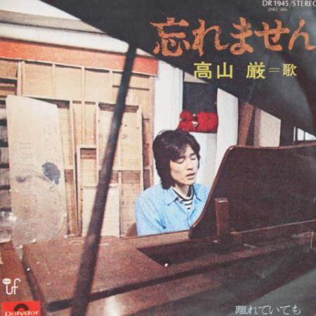 

7inch Record GEN TAKAYAMA Wasuremasen Hanareteitemo DR1945 POLYDOR 1975 Japan Japanese PopRock Used