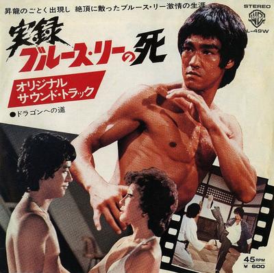 7inch Record OST  Bruce Lee L49W WARNER BROS 1976 Japan Soundtracks  Musicals Used