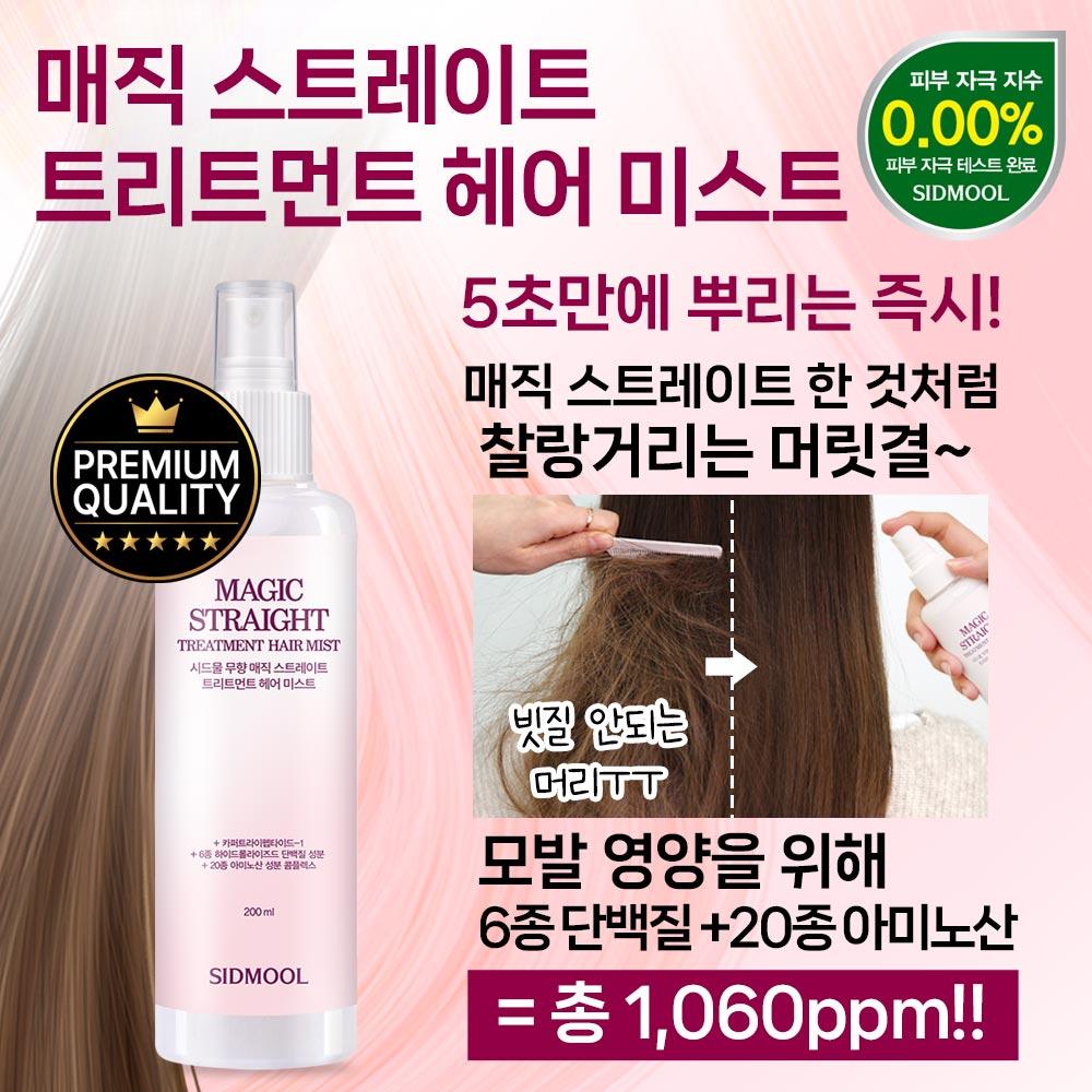 [Geschädigtes, Lockiges, Krauses Haar] Magic Straight Treatment Haarspray 200ml