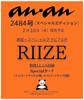 Anan RIIZE Cover 25 Feb. 2026 Issue No.2484 Special Edition