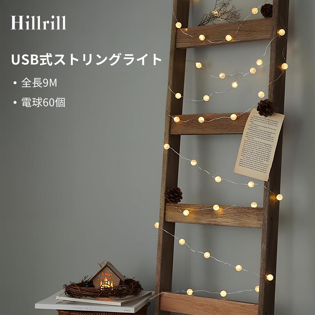 Hillrill USB String Lights, 60 LED Bulbs, 9m, 8 Lighting Modes, Fairy Lights, Illumination Lights, Tent Lights, Camping Lights, Room Lights, Interior