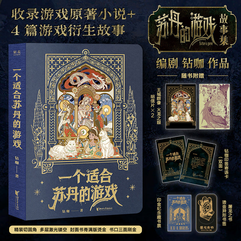 Sultan s Game | Vol.1 (Novel) Random Selected Bonuses