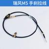 Hand Brake Cable for JAC Refine M5 OE 59912-V3550 59913-V3550