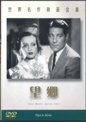 

DVD - Pepe Le Moko WMP1036 ART STATION INC Japan Movies & DVD Used