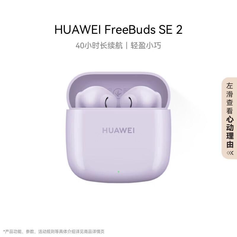 

HUAWEI FreeBuds SE 2 Wireless Earbuds