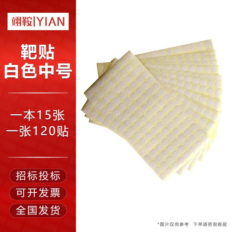 YiAn Round Training Target Patches