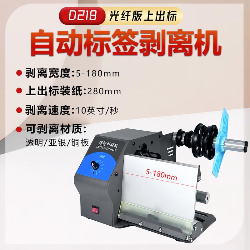 

Libo Handing D218 Automatic Label Dispenser CN plug (adapter included)