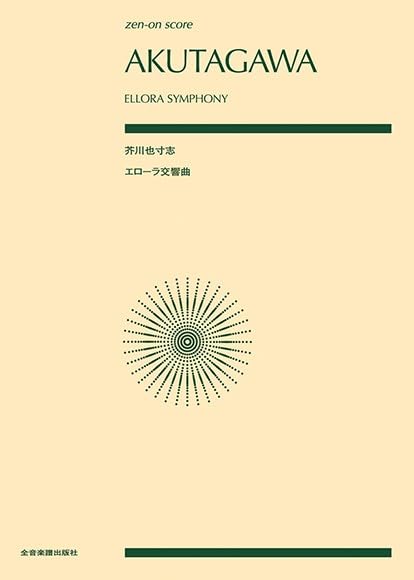 Score Yasushi Symphony Akutagawa/Elora