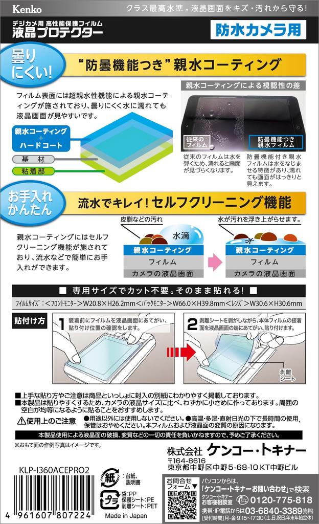Kenko LCD Protector Film for Insta360 AcePro2 Waterproof Made in Japan Camera, Custom-Sized, Anti-Smudge Coating, (KLP-I360ACEPRO2)
