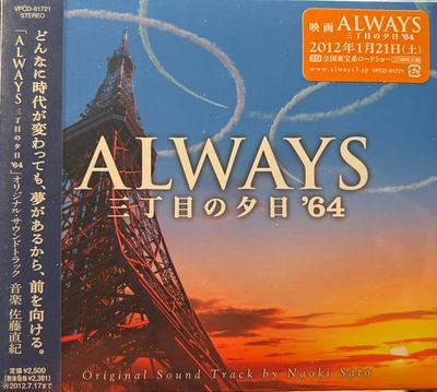 CD OST NAOKI SATO ALWAYS Sanchome Sunset64 VPCD81721 VAP 2012 Japan ObiSoundtracks Musicals Gebraucht