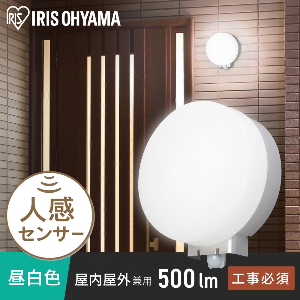Iris Ohyama LED Porch Light with Motion Sensor Round Daylight White 520lm IRBR5N-CIPLS-MSBS