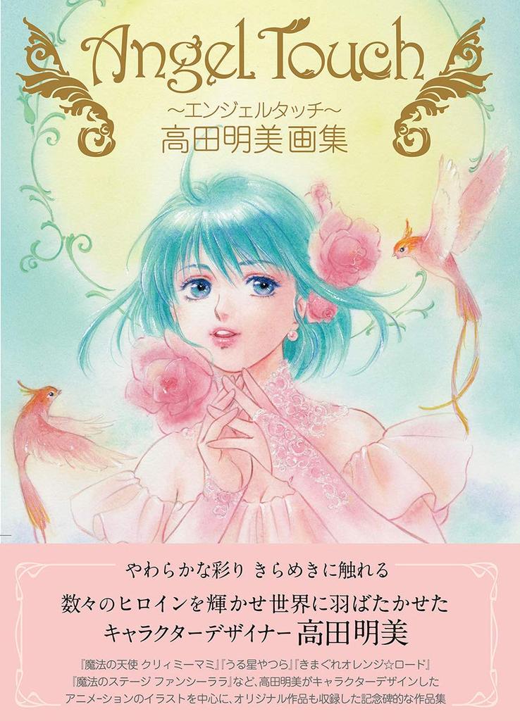 Angel Touch ~Takada Akemi Art Collection~
