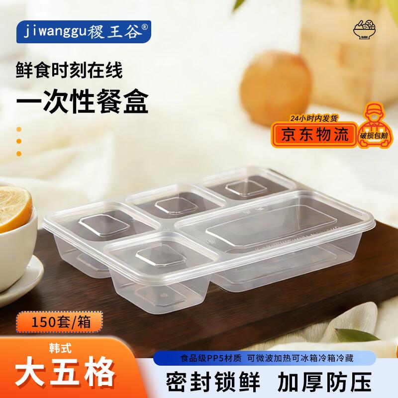 

Disposable 5-Compartment Meal Prep Containers