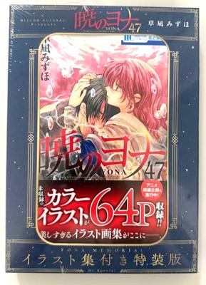 Yona Dawn Vol.47 MEMORIAL Special Edition W/ Illustration Collection