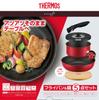 Thermos Durable Series 5-Piece Detachable Handle Frying Pan Set, AA, Red, Induction Compatible, KSA-5A R
