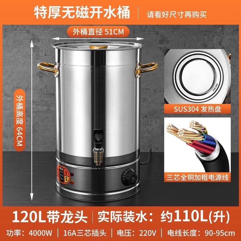 Commercial 120L Electric Stainless Steel Hot Water/Soup Urn with Faucet