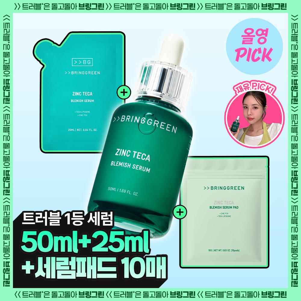 Bring Green Trouble Serum Set 50ml + Refill 25ml + Spot Gel 10ml