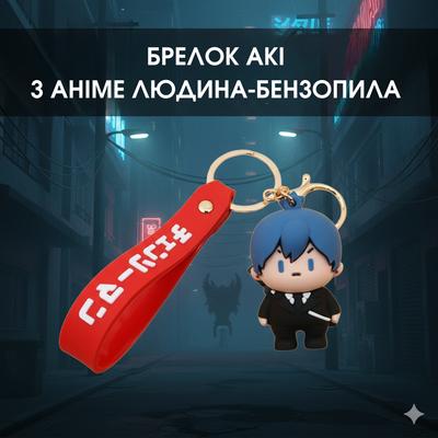 Keychain Chainsaw Man Aki Aki Figure Toy for Keys, Backpack, Bag 5 Cm