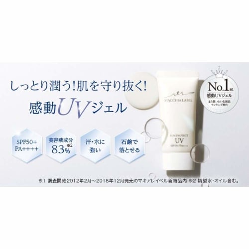 [Sunscreen UV Gel] Sun Protect UV Gel 50+ "SPF50 + / PA++++" "Removable with Hot Water" "Near Infrared Rays Cut" "Sensitive Skin