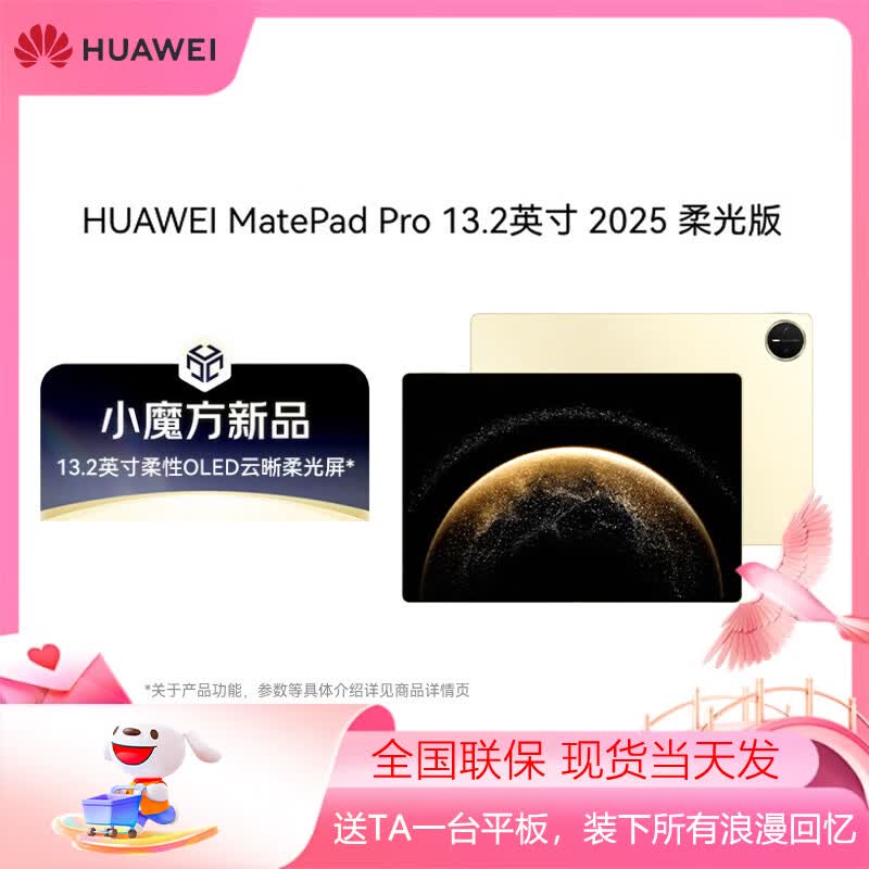 Huawei MatePad Pro 13.2-inch 2025 Matte Edition Tablet (CN version)