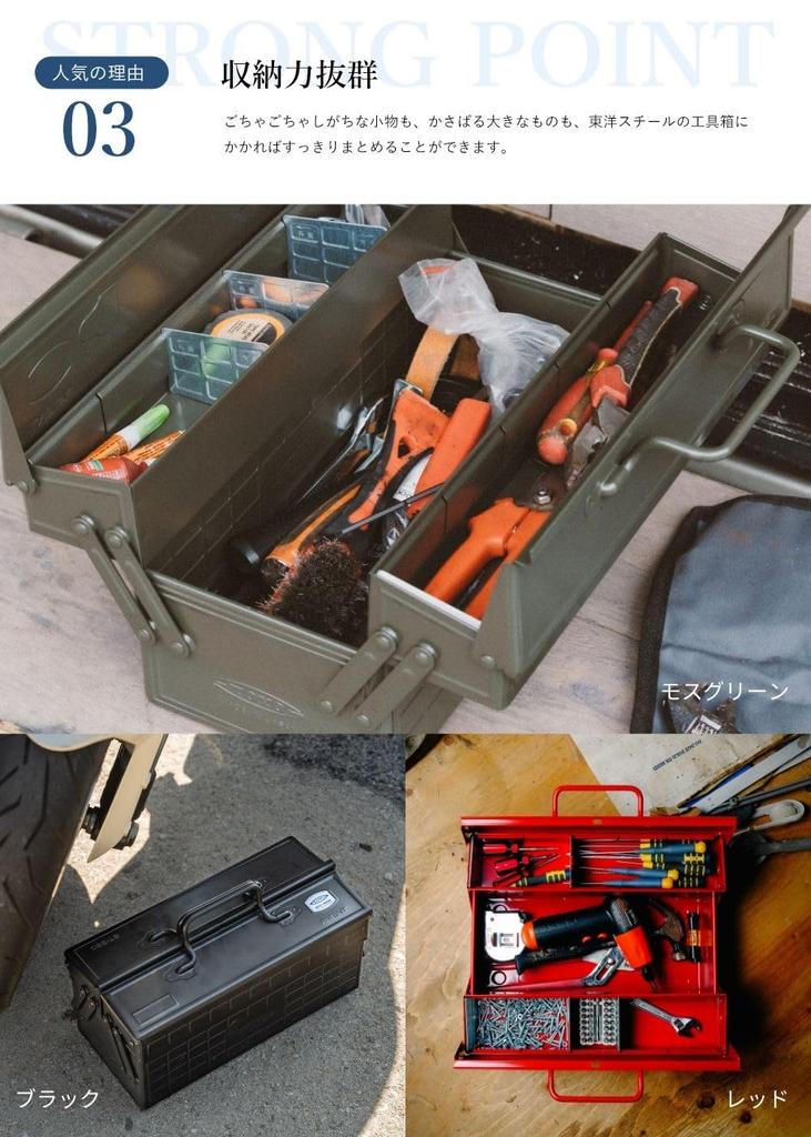 TOYO Steel (TOYO) 2-Tier Steel Tool Box ST-350, Matte Black [Approx. 35cm Wide X 16cm Deep X 21cm High], Made In Japan, Tool Box, Storage Box