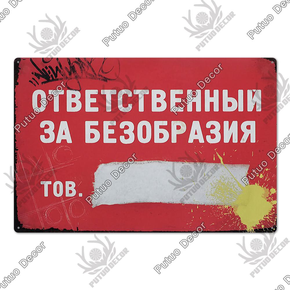 Putuo Decor Russian Warning Vintage Metal Plaque Metal Sign Tin Sign for Bar Pub Club Workshop Garage Park Yard Home Wall Decor