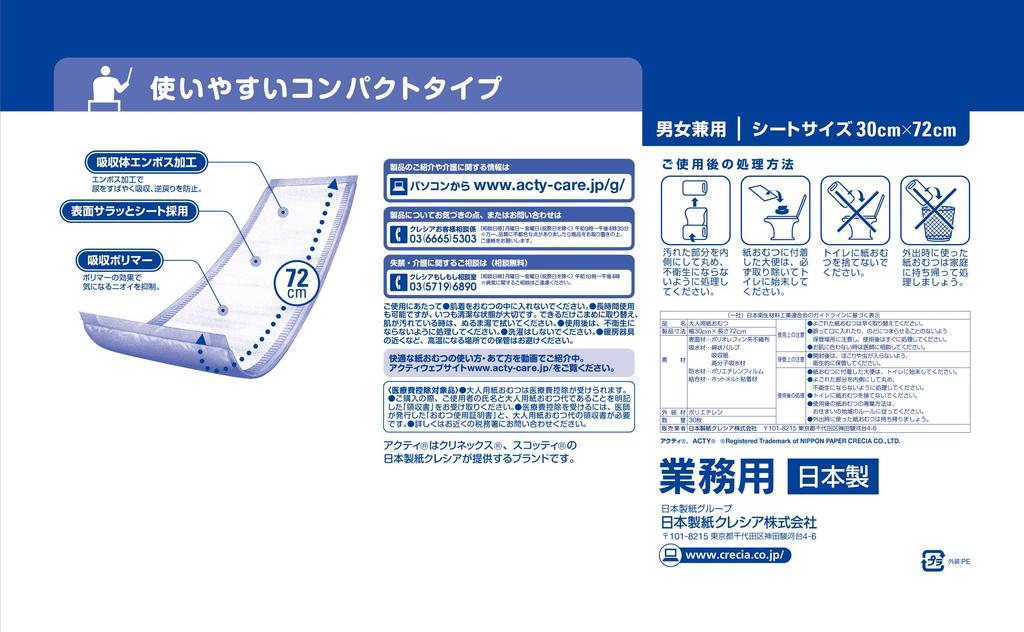 Acty Adult Flat 30 for Hospitals and Institutions Diapers, Type, count,