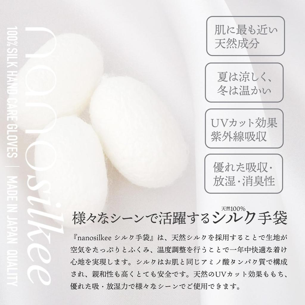 Hand Care to Silk UV Protection for Rough Sleeping Night Care Made in nanosilkee x WAKISAKA Gloves in the for Use After Hand Cream "Takumi Bi" Gloves,