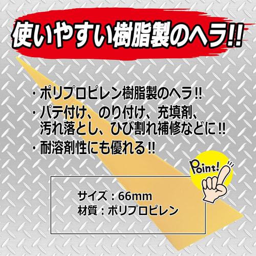 SK11 Smooth Spatula 66mm