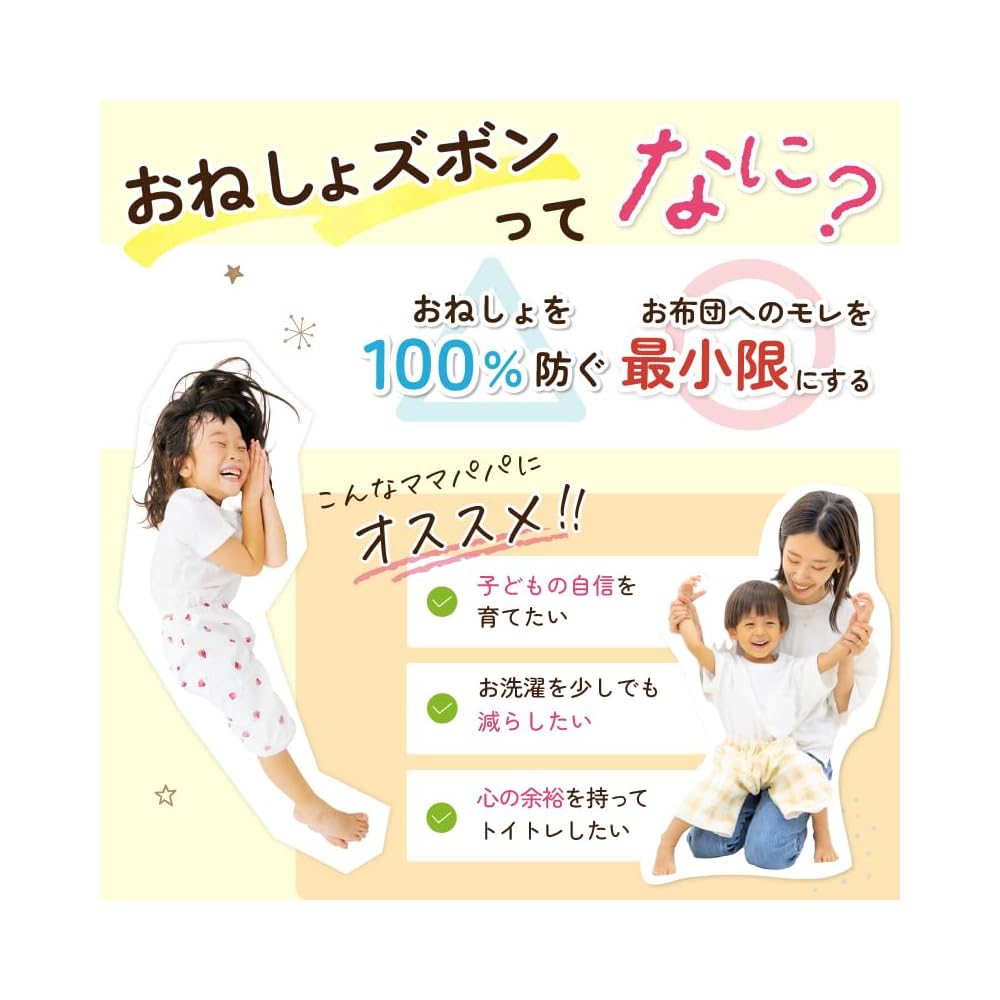 SORONSO Bedwetting Pants Salarino [Ages 1 to Elementary School] Summer 4 Sizes Name Tag Adjustable