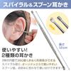 Buyer Carefully Selected Ear Cleaning Stainless Steel Set of 3 3 Wire 2WAY Spring Ear Cleaning Ear Cleaning Washable