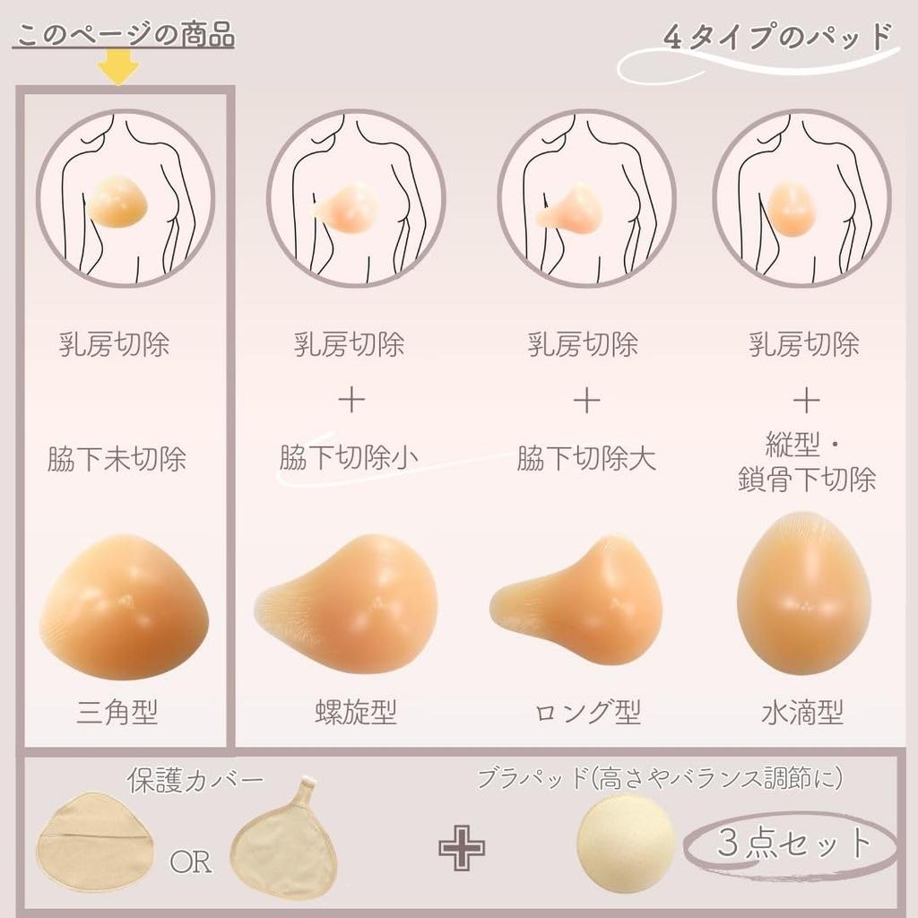 Micopuela Breast Triangular Silicone Protective Bra No Breast Cancer Bust Correction Implants, Pads, Cover, Pads, 3-Piece Set, Hooks, Pads, (No Hooks,